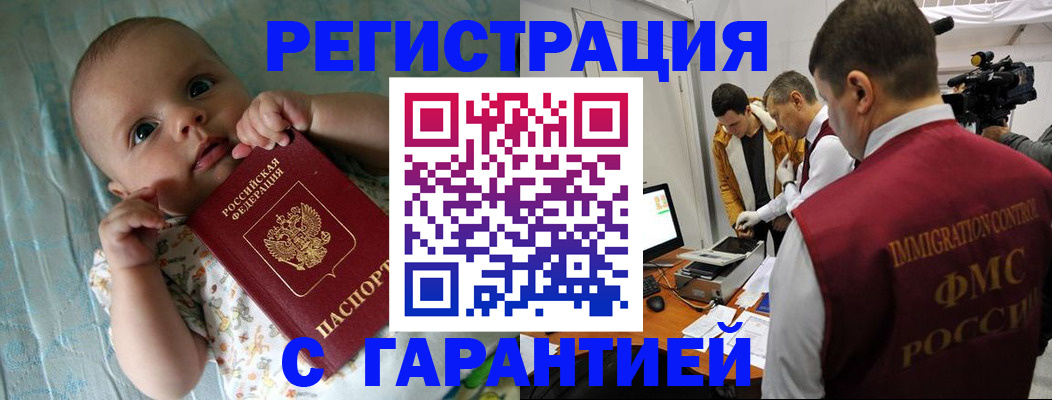 временная регистрация гарантия в Чебоксарах