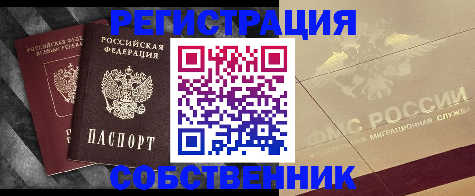 где прописаться в Чебоксарах