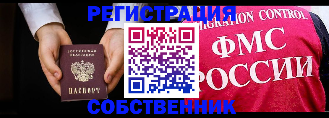 прописка от собственника в Чебоксарах